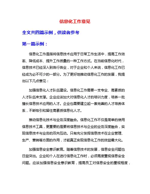 信息化工作意见
