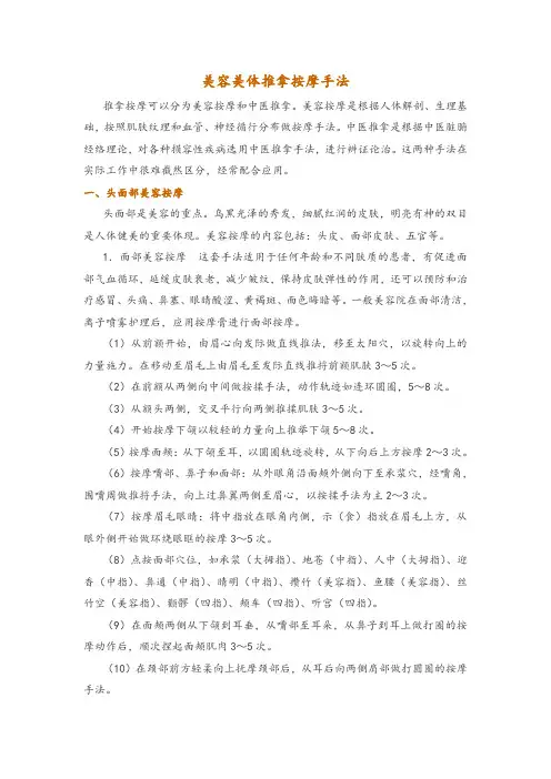 美容美体推拿按摩手法