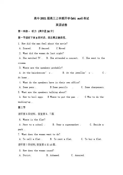 高三英语上学期开学考试试题含解析 2(共28页)