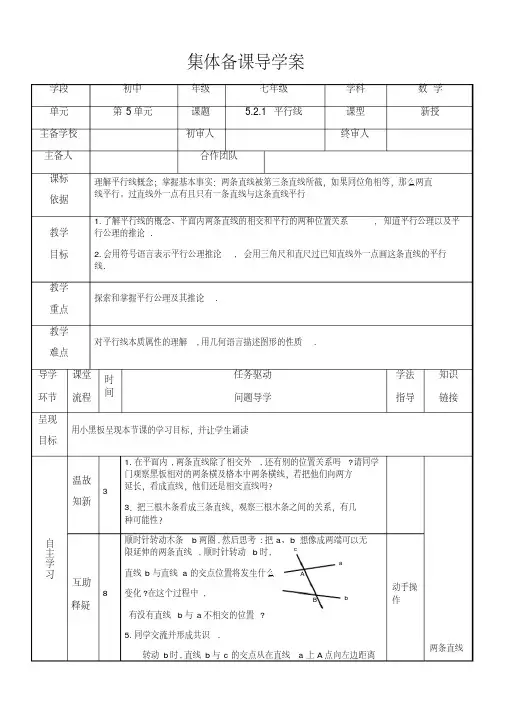 人教版数学七年级下册导学案5.2.1平行线导学案