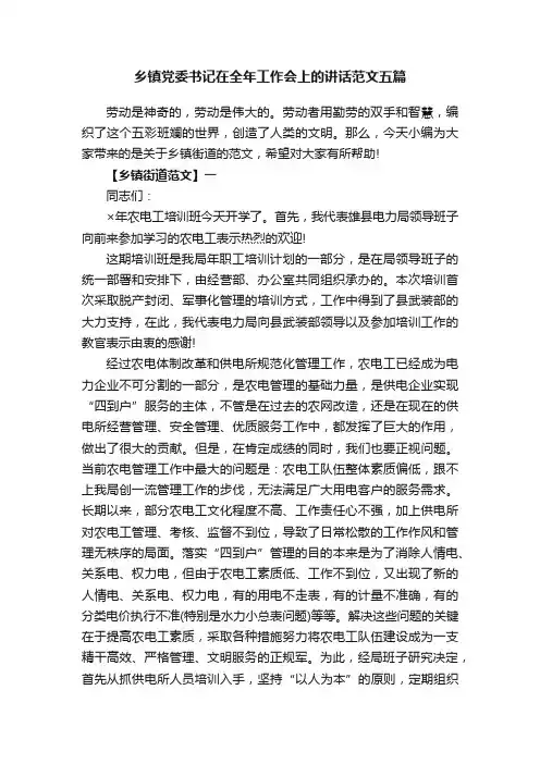 乡镇党委书记在全年工作会上的讲话范文五篇