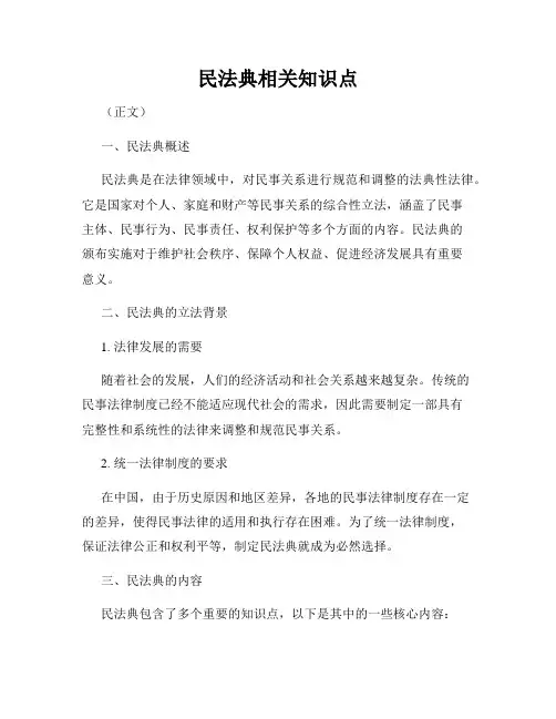 民法典相关知识点