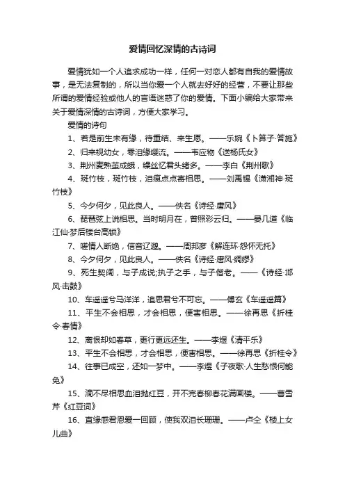 爱情回忆深情的古诗词
