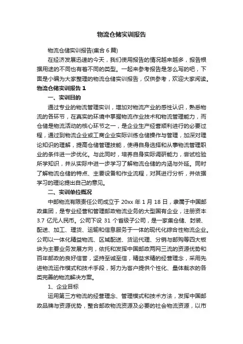 物流仓储实训报告