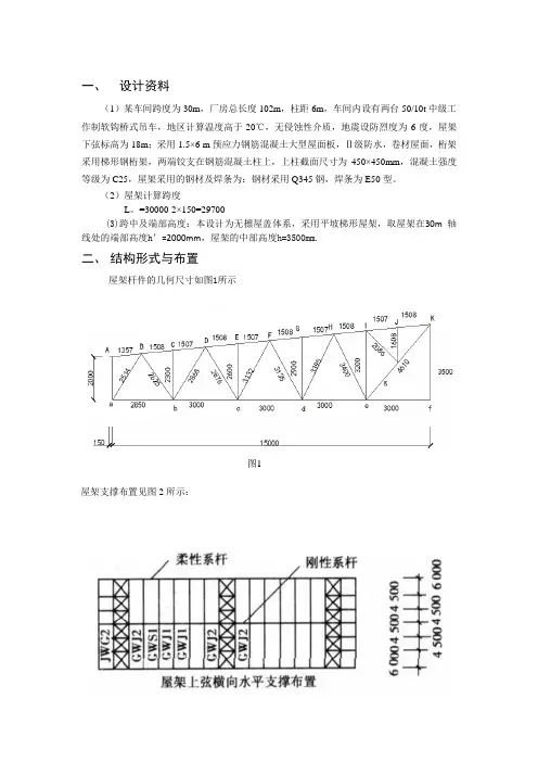 钢结构课程设计30m跨度讲解