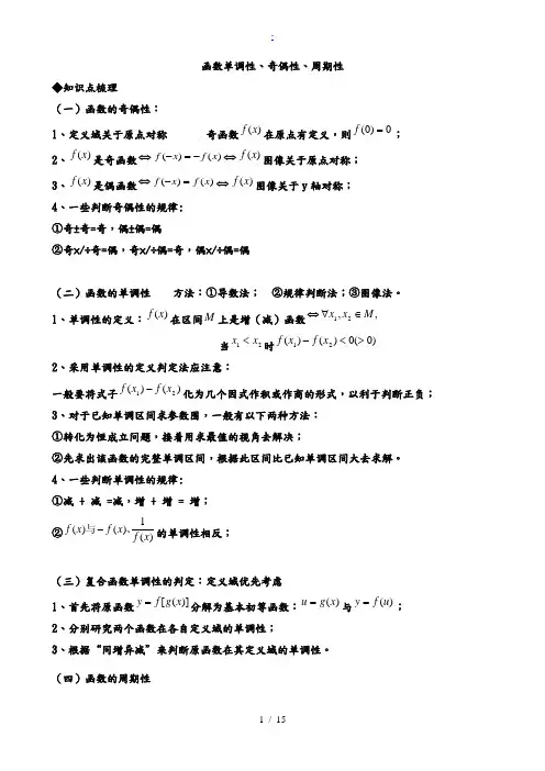 函数单调性、奇偶性、周期性