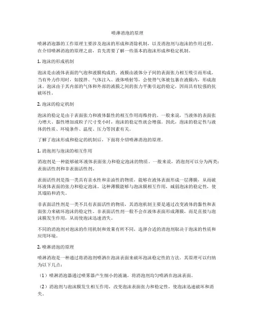 喷淋消泡的原理