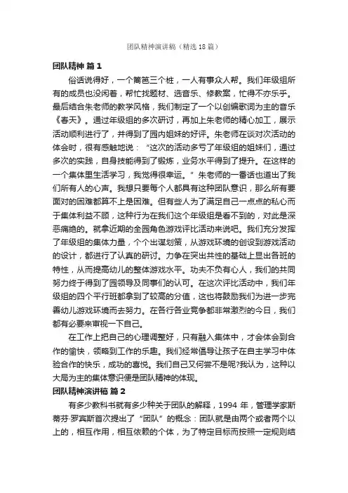 团队精神演讲稿（精选18篇）