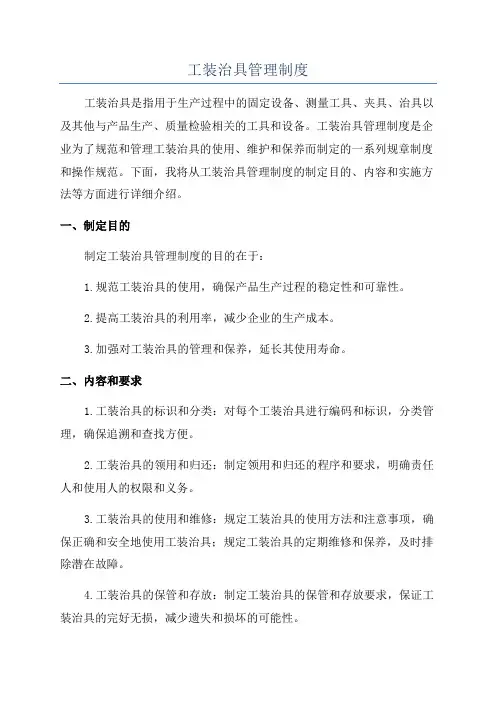 工装治具管理制度
