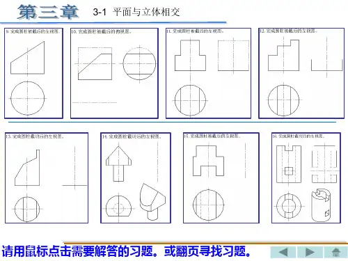 机械制图习题集重庆大学出版社丁一第三章xingai答案课堂课资
