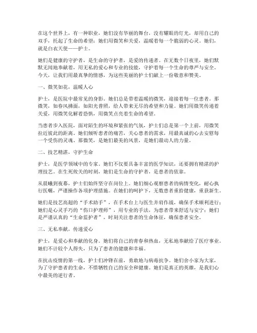 夸护士走心文案