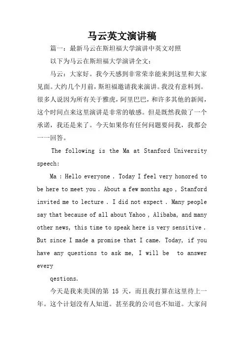 马云英文演讲稿
