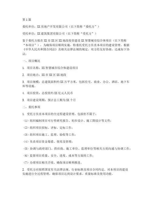 项目建设业主委托书范本(2篇)