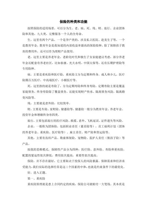 保险的种类和功能