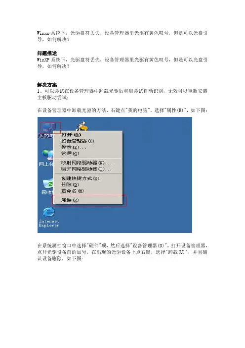 电脑中光驱不能显示-解决方案