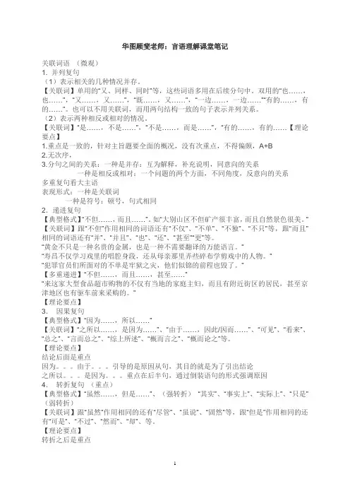 华图顾斐老师：言语理解课堂笔记
