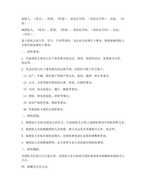 法定继承人授权书模板