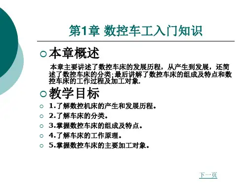 第1章数控车工入门知识