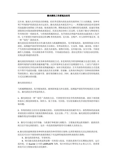 激光清洗技术的原理及应用