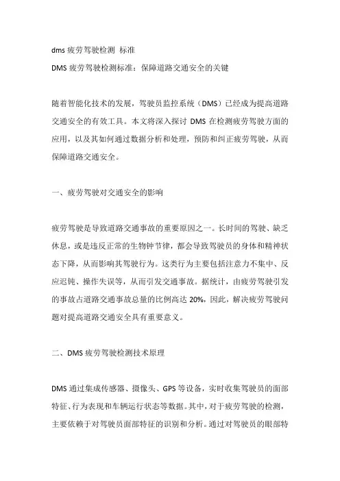 dms疲劳驾驶检测 标准
