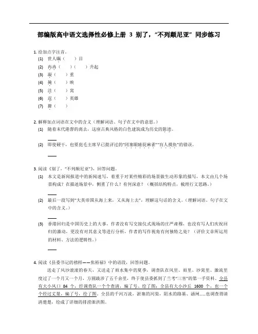 【高中语文】《+别了,“不列颠尼亚”+》同步练习+统编版++选择性必修上册(含答案)