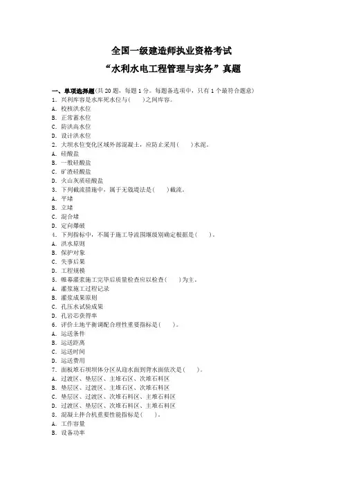 2022年一级建造师水利水电工程管理与实务真题及答案解析