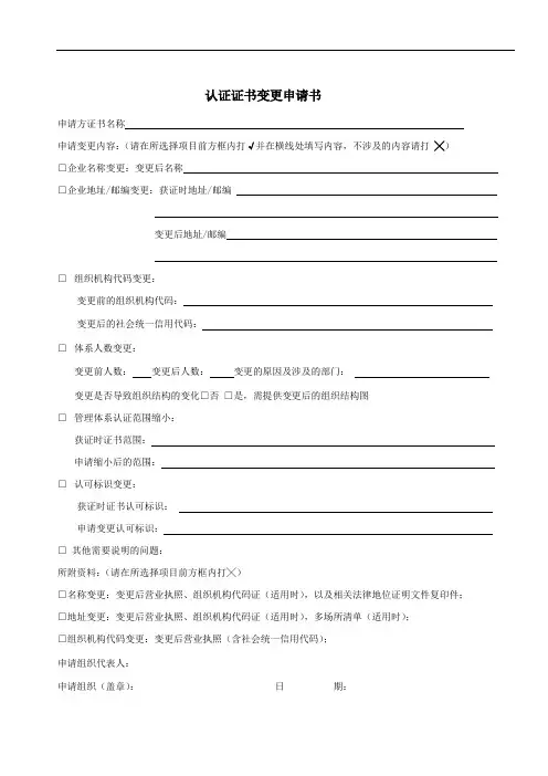 认证证书变更申请书