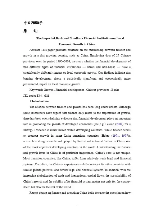 金融学外文翻译---在中国银行和非银行机构对地方经济的影响