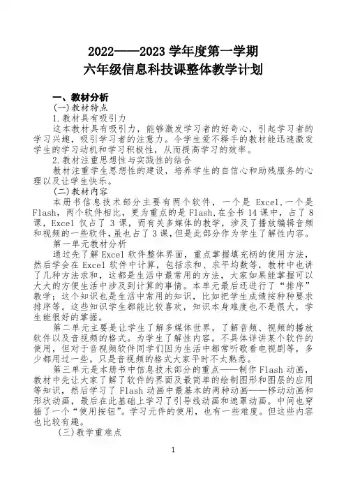 六年上flash教学计划新教材2022年