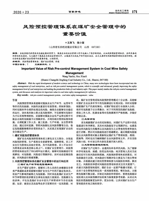 风险预控管理体系在煤矿安全管理中的重要价值