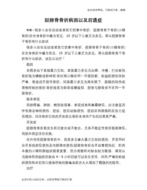 胫腓骨骨折病因以及后遗症