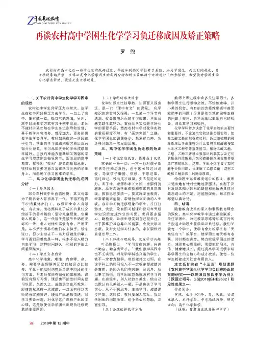 再谈农村高中学困生化学学习负迁移成因及矫正策略