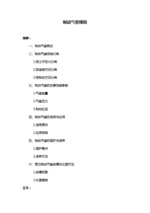 制动气室规格