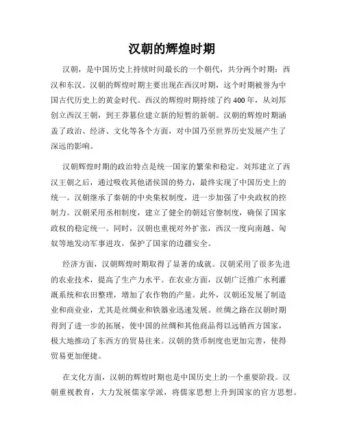 汉朝的辉煌时期
