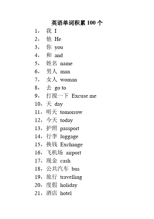 英语单词积累100个