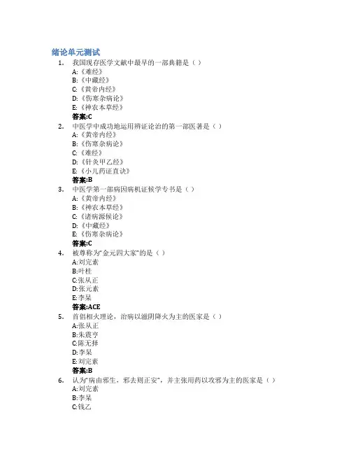 中医基础理论智慧树知到答案章节测试2023年海南医学院