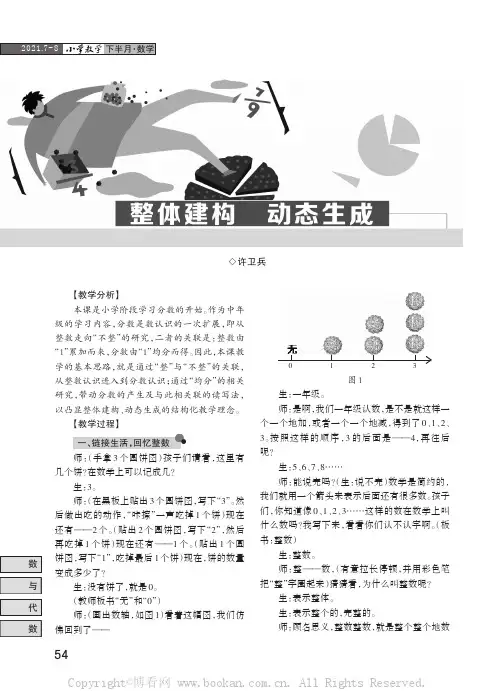 整体建构 动态生成——“分数的初步认识”教学案例及说明