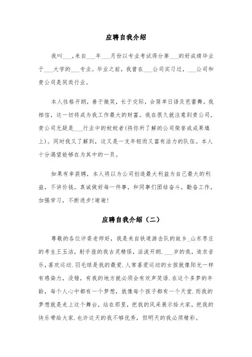 应聘自我介绍(七篇)