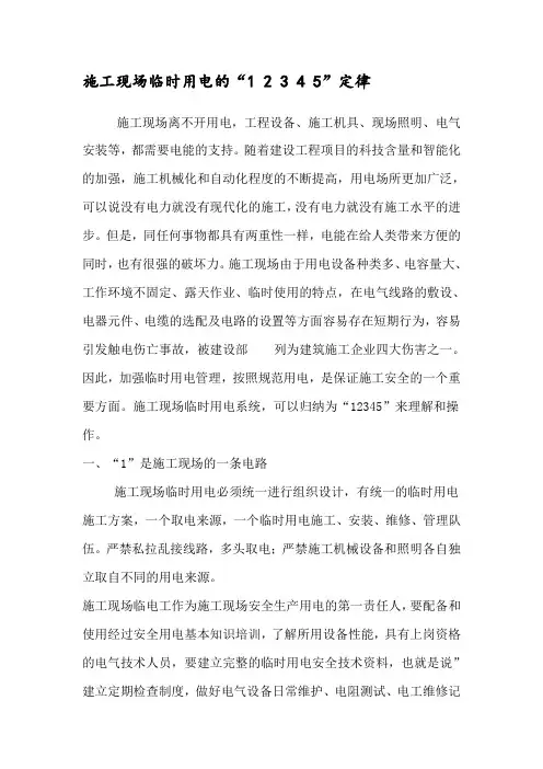 1施工现场临时用电的五项要求