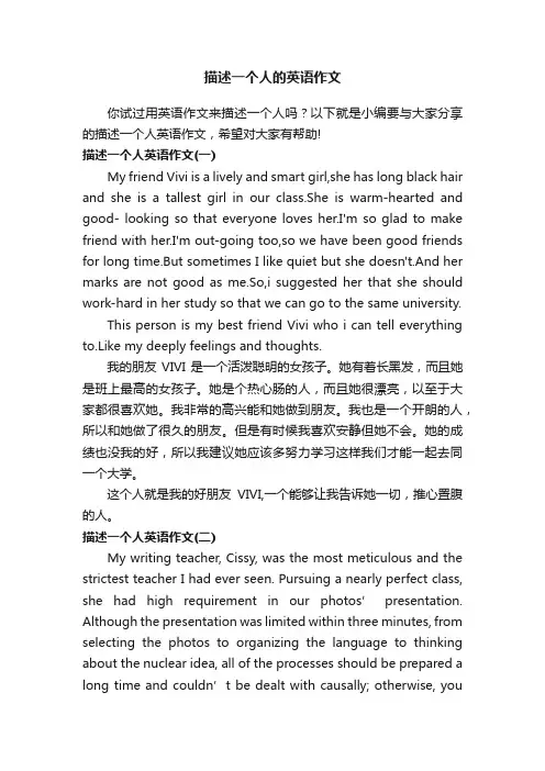 描述一个人的英语作文