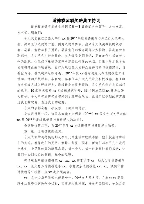 道德模范颁奖盛典主持词