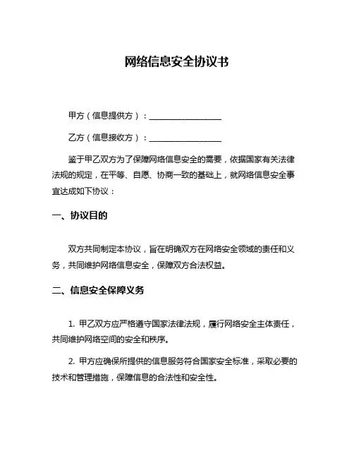 网络信息安全协议书