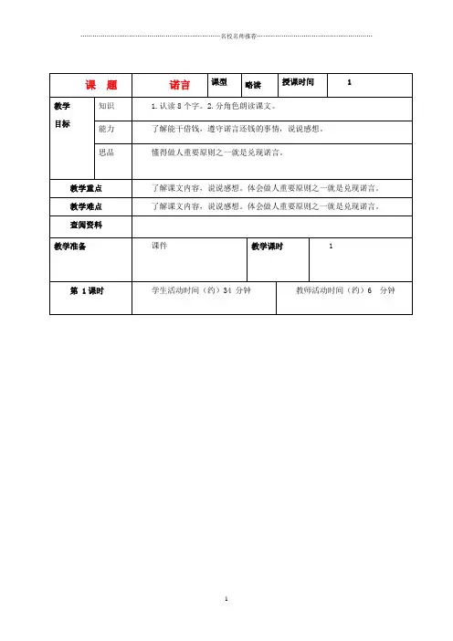 小学五年级语文上册 诺言 2名师公开课优质教案 北京版