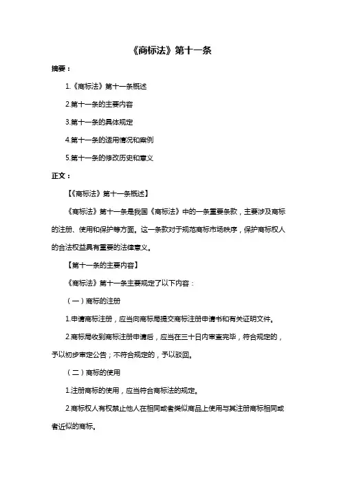 《商标法》第十一条