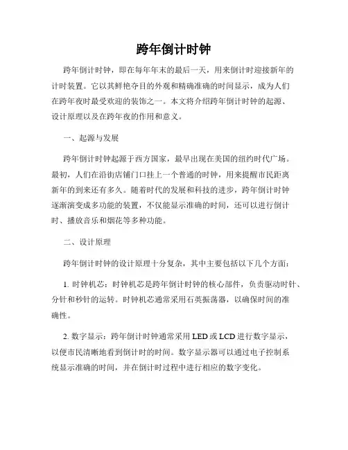 跨年倒计时钟