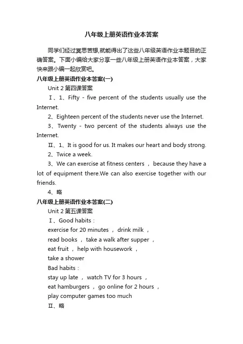 八年级上册英语作业本答案