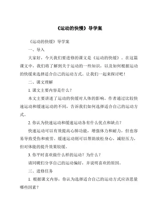 《运动的快慢导学案》