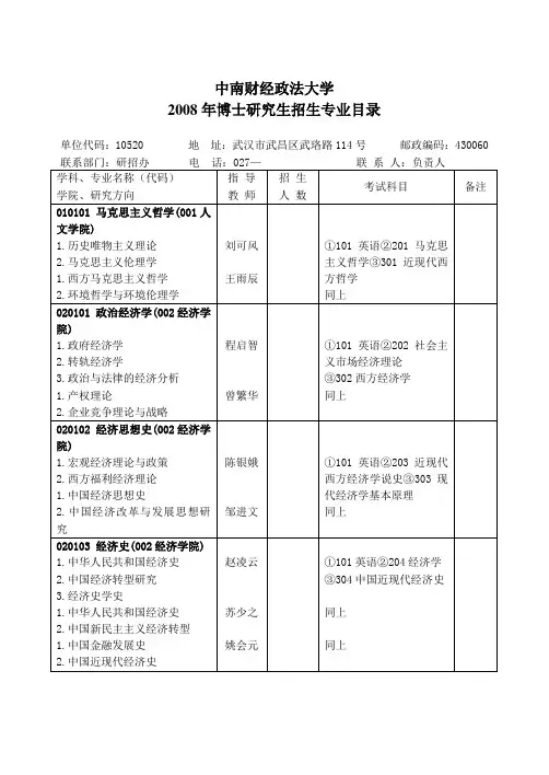 中南财经政法大学
