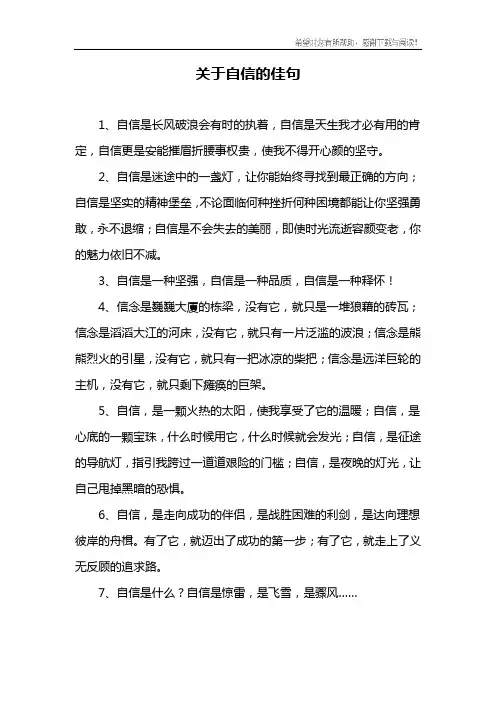 关于自信的佳句