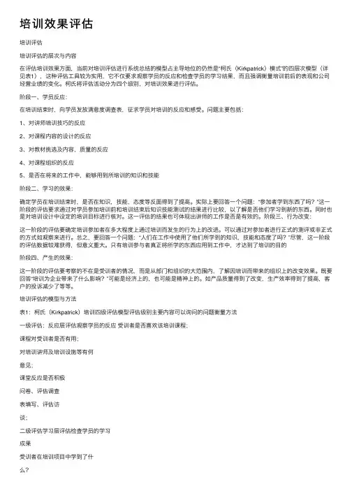 培训效果评估